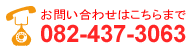 お問い合わせはこちらまで 089-905-0002